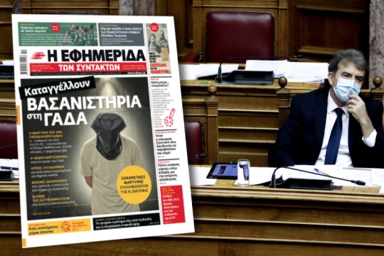 Το φιάσκο της διάψευσής μας αποκαλύπτουν οι «Αδιάφθοροι»