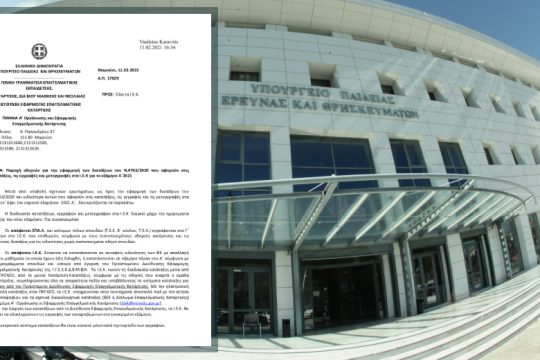 Οπισθοδρομικές ρυθμίσεις για τις ΕΠΑΣ του ΟΑΕΔ