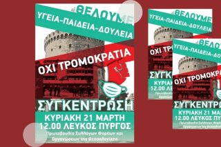 Νέα διαμαρτυρία στη Θεσσαλονίκη για τις συγκοινωνίες