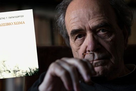 Ο εσωτερικός καθρέφτης του κόσμου
