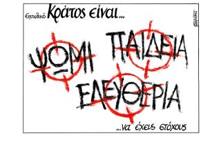 Σκίτσο της Εφ.Συν. [Μ.Κουντούρης 03.03.2021]