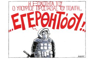 Σκίτσο της Εφ.Συν. [Μ.Κουντούρης 09.03.2021]