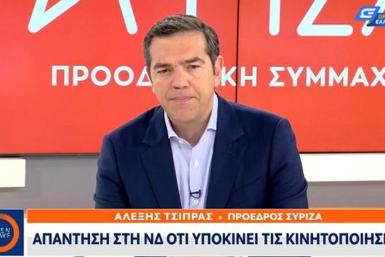 Αλ. Τσίπρας: Η κυβέρνηση βγάζει τον κόσμο στον δρόμο