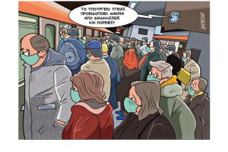 Σκίτσο της Εφ.Συν. [Κ. Γρηγοριάδης 20.03.2021]