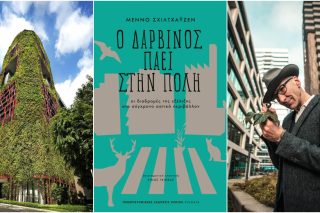 Η άγρια ζωή στις μεγαλουπόλεις
