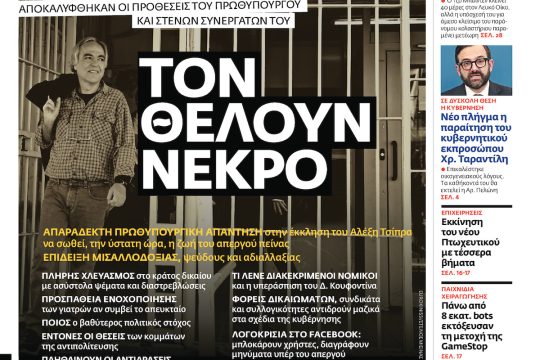 ΕΦΣΥΝ-2021-03-01