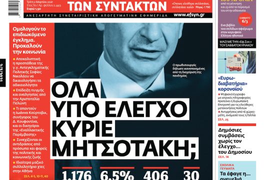 ΕΦΣΥΝ-2021-03-02