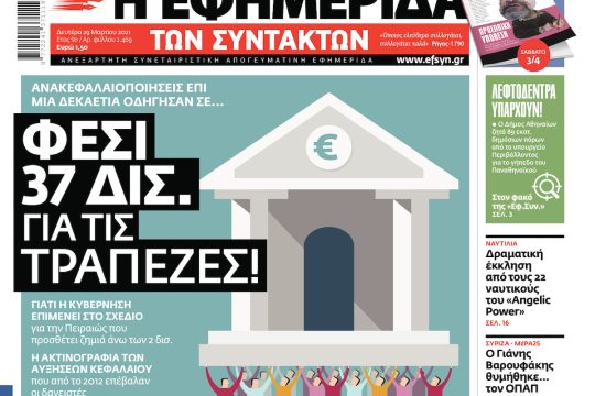 ΕΦΣΥΝ-2021-03-29