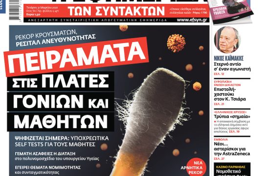 ΕΦΣΥΝ-2021-03-31
