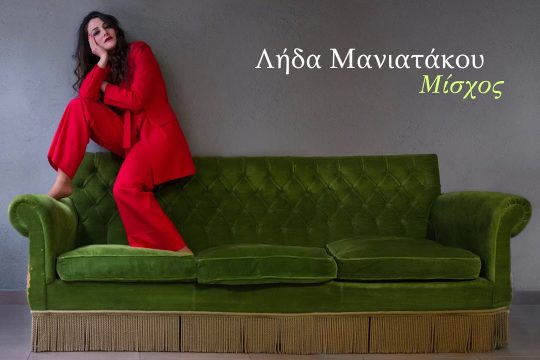 Μίσχος