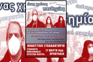 Παναττικό συλλαλητήριο σήμερα από το ΠΑΜΕ