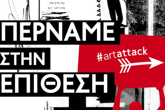 Οι καλλιτέχνες των Χανίων συμμετέχουν στις διήμερες κινητοποιήσεις του κλάδου