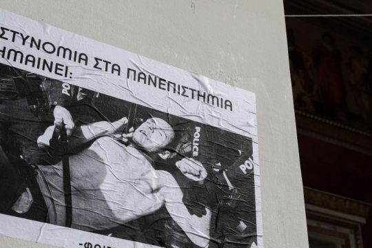 Υπό κατάληψη οι Πρυτανείες στα Πανεπιστήμια Θράκης και Ιωαννίνων