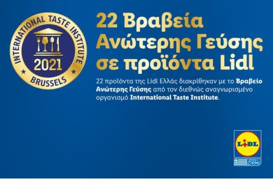 22 Βραβεία Ανώτερης Γεύσης σε προϊόντα Lidl