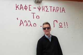 Το «Αλλο ‘Γώ»!