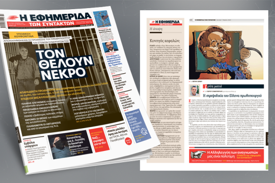 Υπόθεση Κουφοντίνα: Αποκαλύφθηκαν οι προθέσεις του πρωθυπουργού