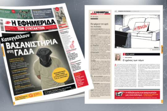 Σοκαριστικές μαρτυρίες συλληφθέντων της Ν. Σμύρνης