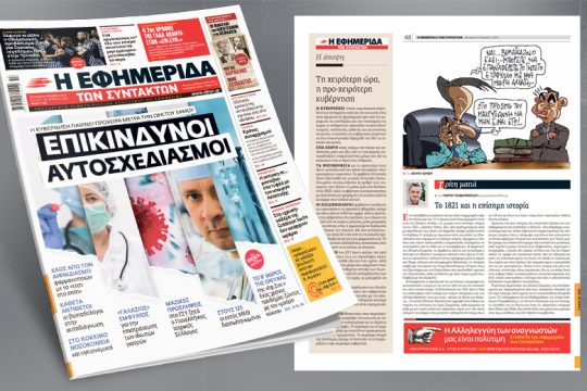 Επικίνδυνοι αυτοσχεδιασμοί
