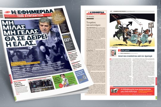 Μετά τα Εξάρχεια, αστυνομική βία και στις γειτονιές