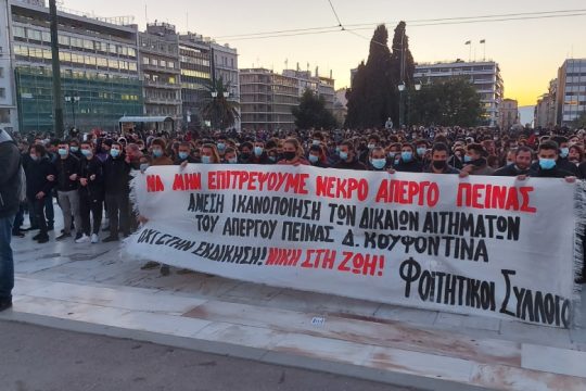 Ακόμα μια δυναμική συγκέντρωση στήριξης στον Κουφοντίνα