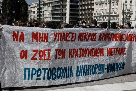 Δικηγόροι: Μέρα δράσης για τα δημοκρατικά δικαιώματα, ενάντια στον αυταρχισμό