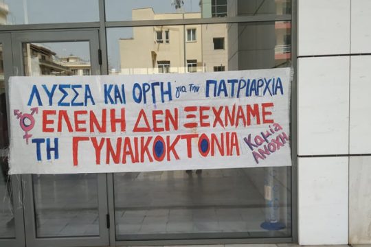 Το 2022 η δίκη σε δεύτερο βαθμό για την Ε. Τοπαλούδη