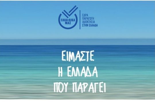 Ομαδική συμβολή των Μελών της πρωτοβουλίας ΕΛΛΑ-ΔΙΚΑ ΜΑΣ στους σεισμοπαθείς στην Ελασσόνα