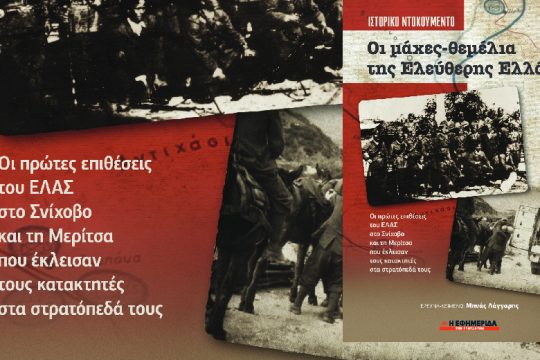 Ενας παθιασμένος ερευνητής της Ιστορίας χάθηκε πρόωρα