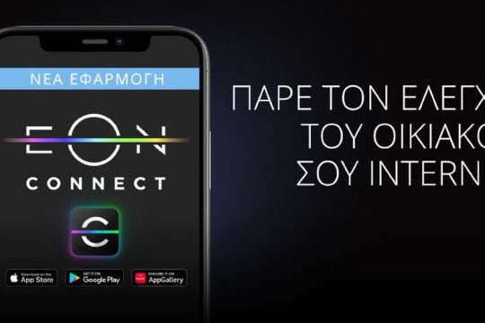 Η United Group παρουσιάζει τη νέα υπηρεσία EON Connect