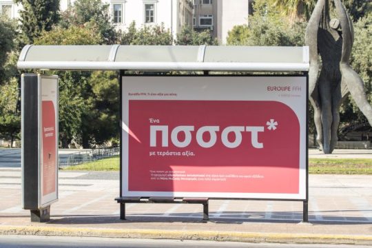 Η Eurolife FFH δημιουργεί πρωτότυπες στάσεις λεωφορείων με αντισηπτικό υγρό