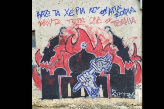 Η ακροδεξιά ομάδα ΟΔΕΥΩ στο πλευρό του Εύρυτου