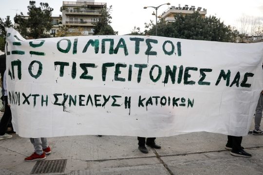 Ούτε στην πλατεία!