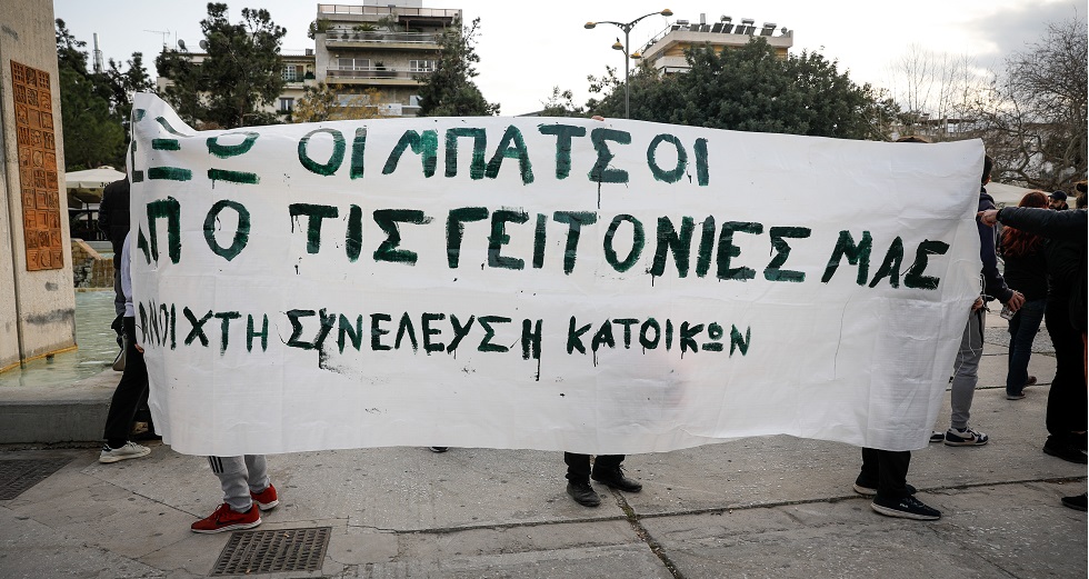 Ούτε στην πλατεία!