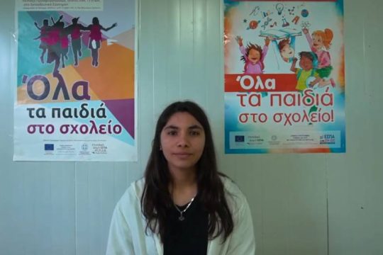 Οι μαθητές πρόσφυγες της Ριτσώνας στέλνουν μήνυμα κατά του ρατσισμού