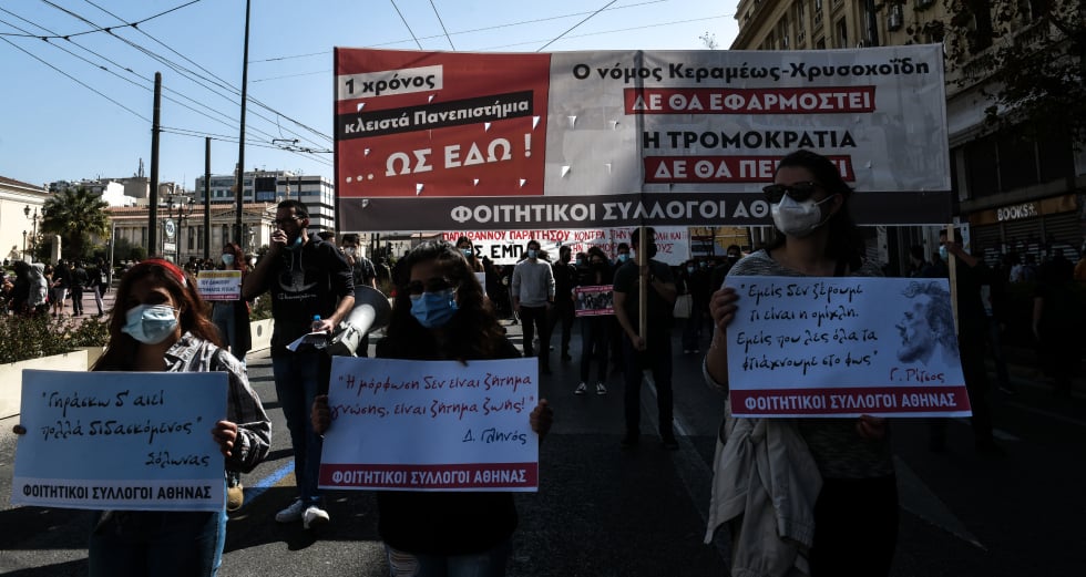 Δυναμική πορεία φοιτητών κατά του νόμου Κεραμέως και της ωμής καταστολής