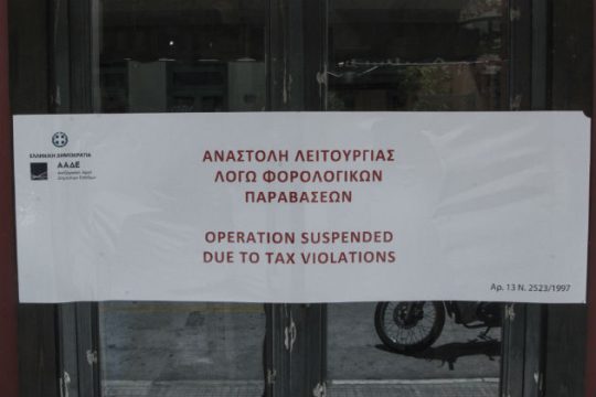 Στο «φως» επτά υποθέσεις φοροδιαφυγής στην Κρήτη