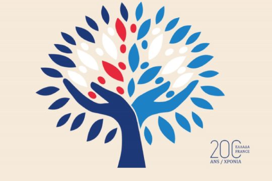 Εκδηλώσεις για μια «φιλία» 200 χρόνων!