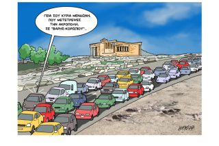 Σκίτσο της Εφ.Συν. [Κ. Γρηγοριάδης 24.03.2021]