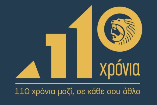 Ο Όμιλος ΗΡΑΚΛΗΣ γιορτάζει 110 χρόνια δημιουργίας, πρωτοπορίας και κοινωνικής προσφοράς
