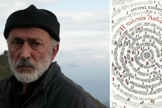 Παίζων άμα και σπουδάζων