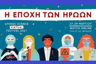 Εκδηλώσεις για τη Ρομποτική και την Τεχνητή Νοημοσύνη