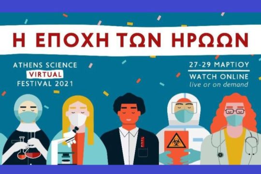 Εκδηλώσεις για τη Ρομποτική και την Τεχνητή Νοημοσύνη