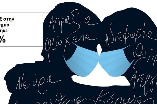 Infonews: Κάντε έρωτα όχι πόλεμο