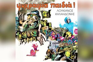 Κόκκινο, βαθύ κόκκινο…