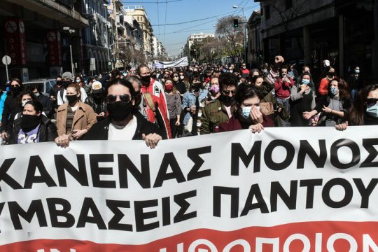 «Συλλογικές συμβάσεις εργασίας για όλους»