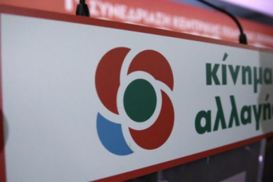ΚΙΝ.ΑΛΛ.: «Ενας στυγερός δολοφόνος να μην εξελιχθεί σε δήθεν ήρωα»