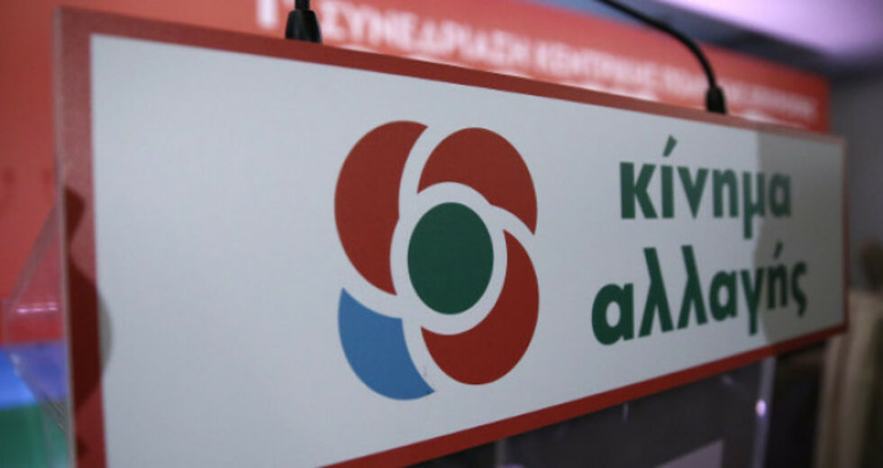ΚΙΝ.ΑΛΛ.: «Ενας στυγερός δολοφόνος να μην εξελιχθεί σε δήθεν ήρωα»