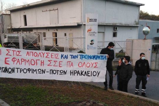 Ηράκλειο: Διαμαρτυρία του Σωματείου Τροφίμων για την απόλυση εργαζομένου