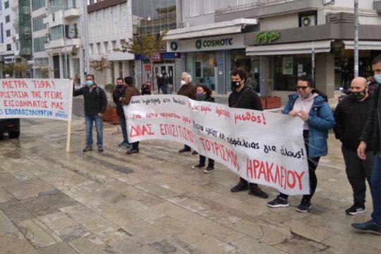 Κρήτη: Κινητοποιήσεις πραγματοποίησαν οι εργαζόμενοι στον επισιτισμό