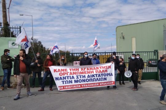 Ηράκλειο: Ζητούν την ακύρωση των απολύσεων στο εργοστάσιο ανακύκλωσης
